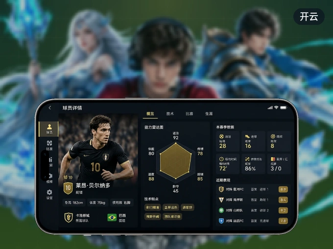 开云 APP，热门比赛一手掌握